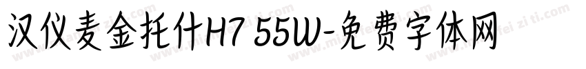 汉仪麦金托什H7 55W字体转换